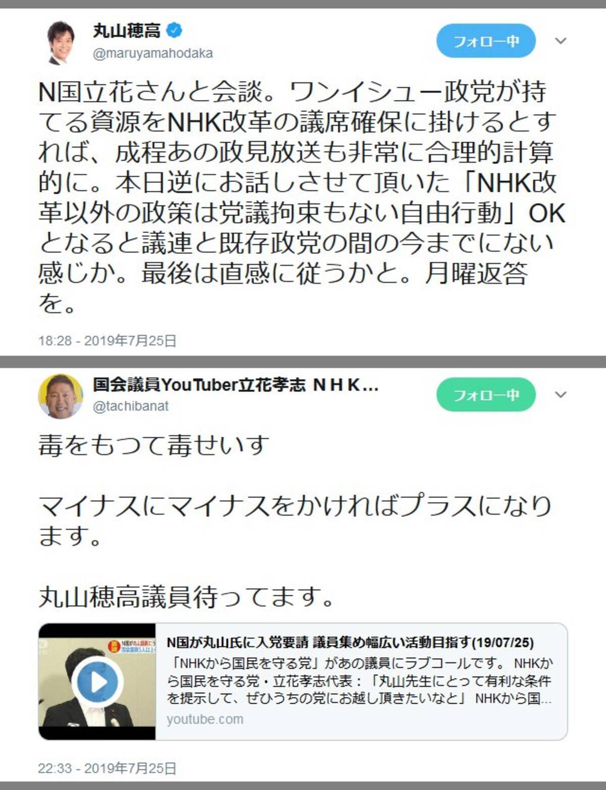 N国 なぜ ワケあり 議員を 政治部記者が解説 19 07 29 Youtube