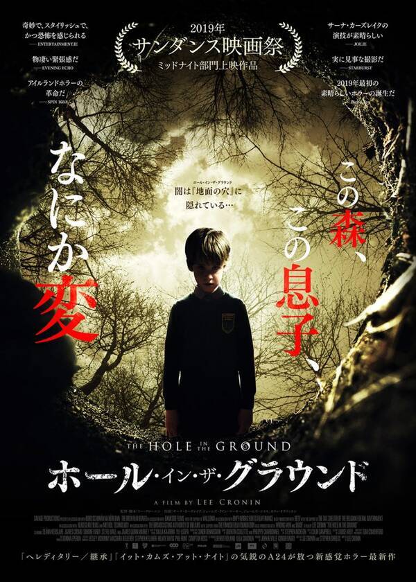 ホラー通信セレクト 今週公開の映画 19 7 27号 カリコレ19 ホール イン ザ グラウンド 生き人形マリア 19年7月27日 エキサイトニュース