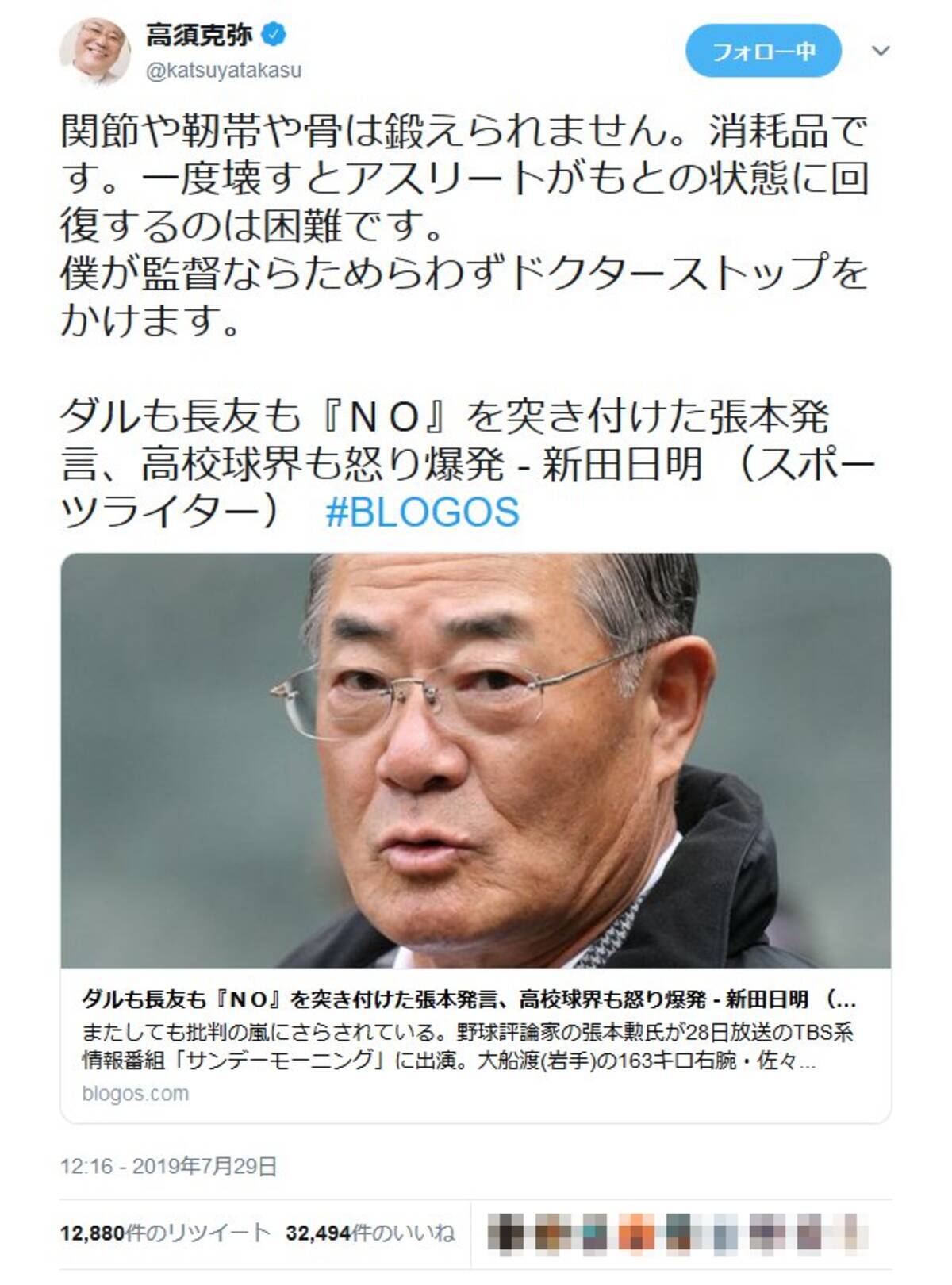 ダルビッシュ選手の シェンロンツイート の波紋広がる 高須克弥院長も張本勲さんに異議 19年7月29日 エキサイトニュース