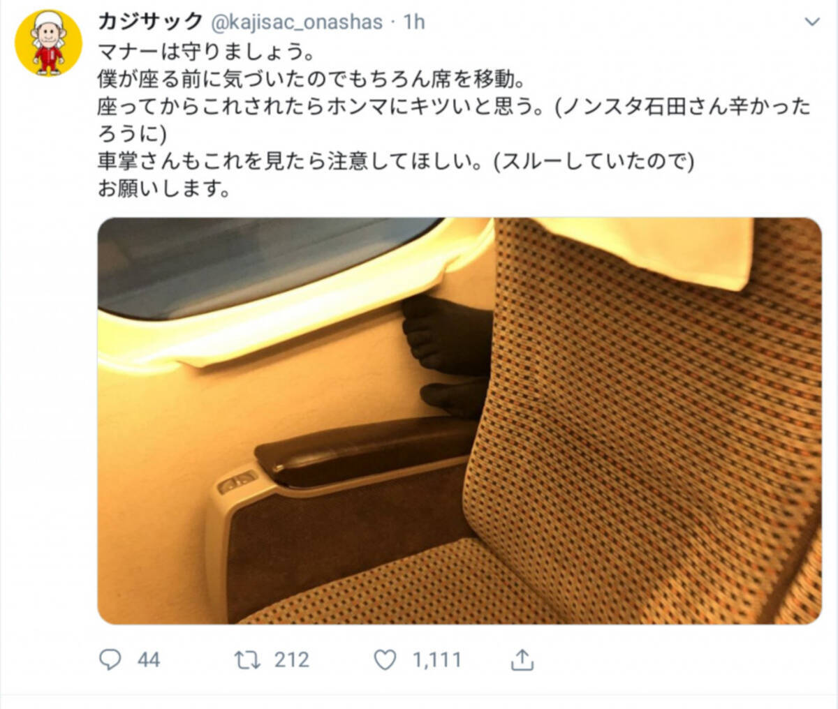 ノンスタ石田さんに続きキングコング梶原さんも新幹線で足テロ被害に 問われる公共マナー 19年8月1日 エキサイトニュース