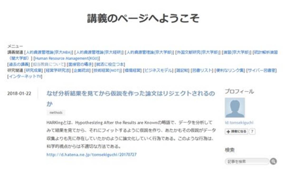 なぜ分析結果を見てから仮説を作った論文はリジェクトされるのか 講義のページへようこそ 19年8月11日 エキサイトニュース