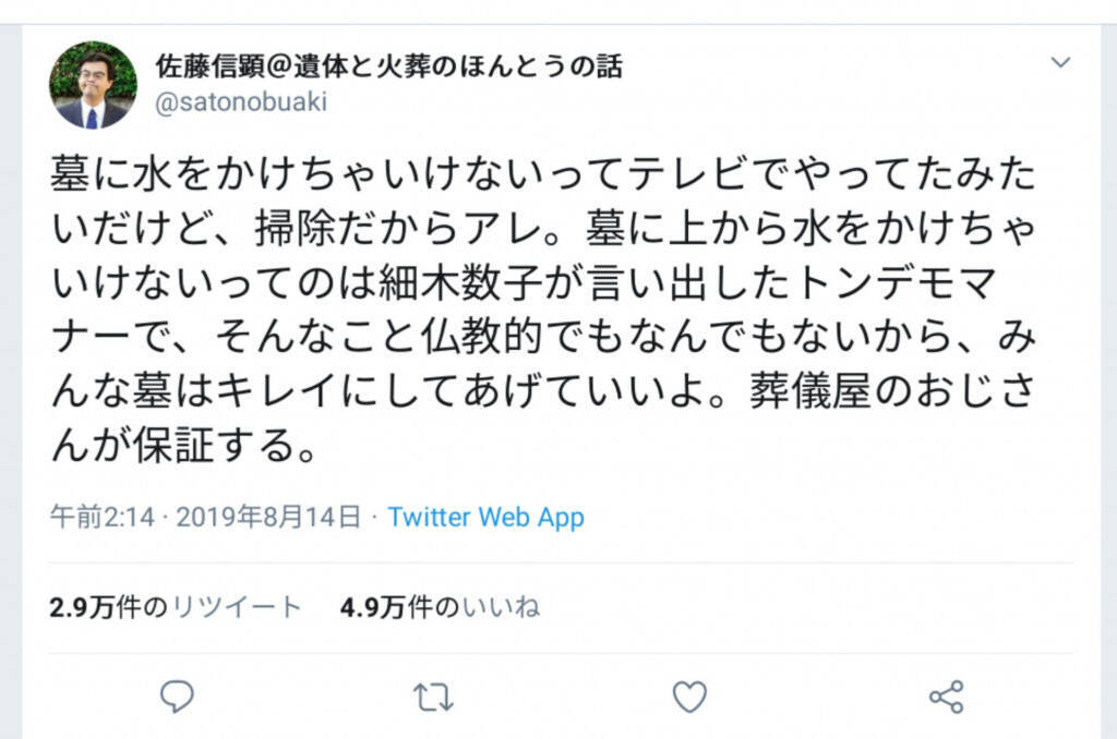 お墓に水かける かけない 葬儀屋さんのツイートが話題に 19年8月14日 エキサイトニュース