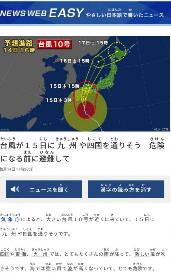 台風10号について報じたnhkの外国人向けツイートに反響あつまる 19年8月15日 エキサイトニュース