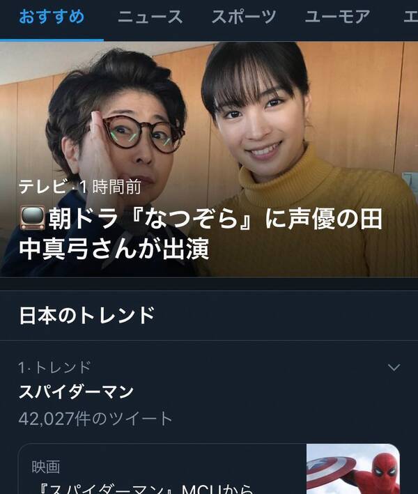 声優 田中真弓さんがnhkの朝ドラ なつぞら に顔出しで出演し話題に Twitter トレンドにもランクイン 19年8月21日 エキサイトニュース