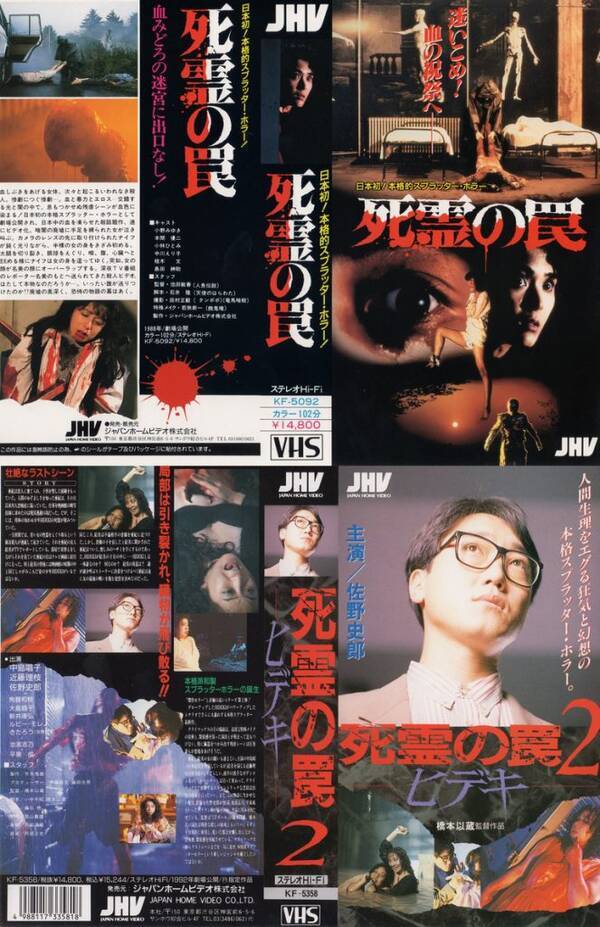 世界も驚く衝撃の傑作をブルーレイで 日本初の本格スプラッター 死霊の罠 がクラウドファンディング実施中 ホラー通信 19年8月27日 エキサイトニュース 世界も驚く衝撃の傑作をブルーレイで 日本初の本格スプラッター 死霊の罠 がクラウドファンディング実施中 ホラー通信 19年8月27日 エキサイトニュース