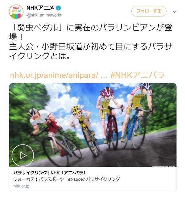 小野田坂道が初めて目にするパラサイクリングとは 弱虫ペダル オリジナルストーリーがnhk アニ パラ で公開中 19年8月27日 エキサイトニュース