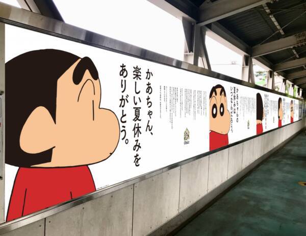 春日部駅のクレヨンしんちゃんポスターが むっちゃ泣きそうになる と話題に 2019年8月28日 エキサイトニュース