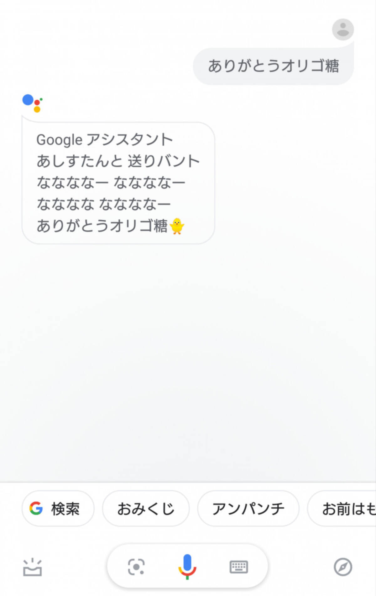 ジョイマン高木さんも興奮 Googleアシスタントに ありがとうオリゴ糖 と話しかけると 19年8月31日 エキサイトニュース