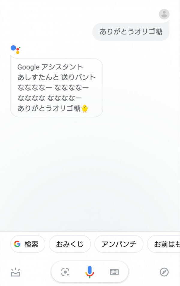 ジョイマン高木さんも興奮 Googleアシスタントに ありがとうオリゴ糖 と話しかけると 19年8月31日 エキサイトニュース