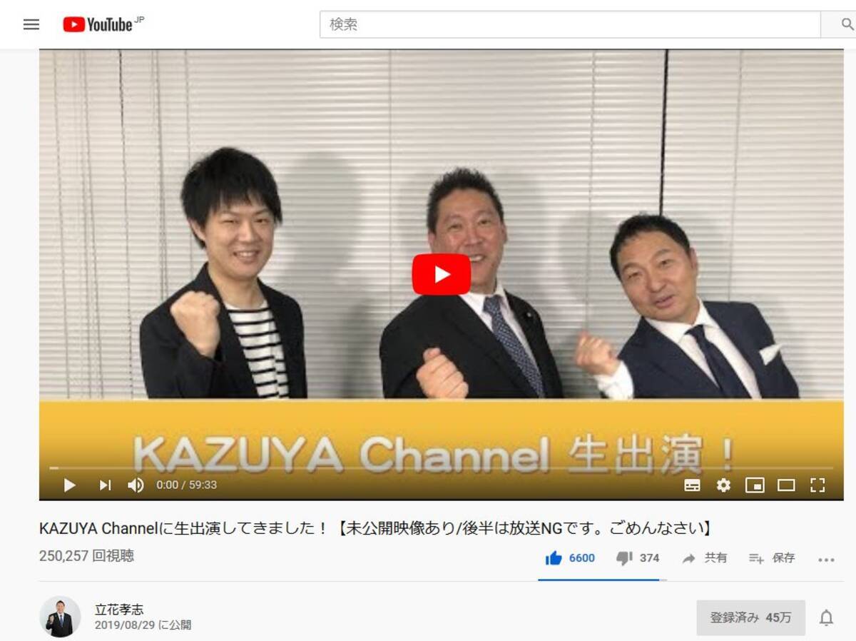 N国党 立花孝志党首がkazuyaさんの番組に生出演 横山緑こと久保田学市議や太田光さんについて語る 2019年8月31日 エキサイトニュース