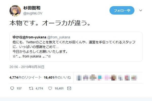 声優 ゆかなさんが Twitter アカウントを開設 杉田智和さん 本物です オーラ力が違う 19年9月1日 エキサイトニュース