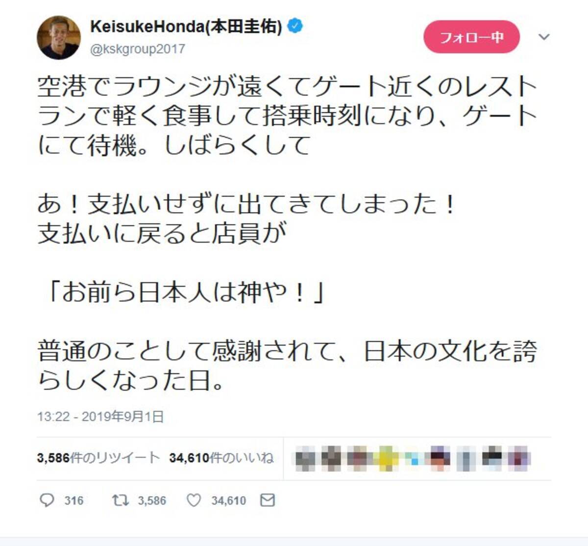本田圭佑さん 普通のことして感謝されて 日本の文化を誇らしくなった日 空港のレストランでの逸話に反響 19年9月1日 エキサイトニュース