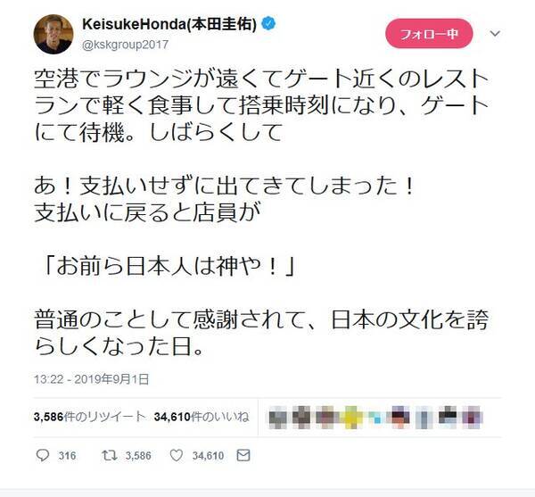 本田圭佑さん 普通のことして感謝されて 日本の文化を誇らしくなった日 空港のレストランでの逸話に反響 19年9月1日 エキサイトニュース