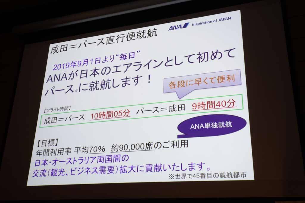 9月から8年ぶりに直行便が就航 西オーストラリア州観光局がana 成田 パース線の新規就航を記念したイベントを開催 19年9月3日 エキサイトニュース