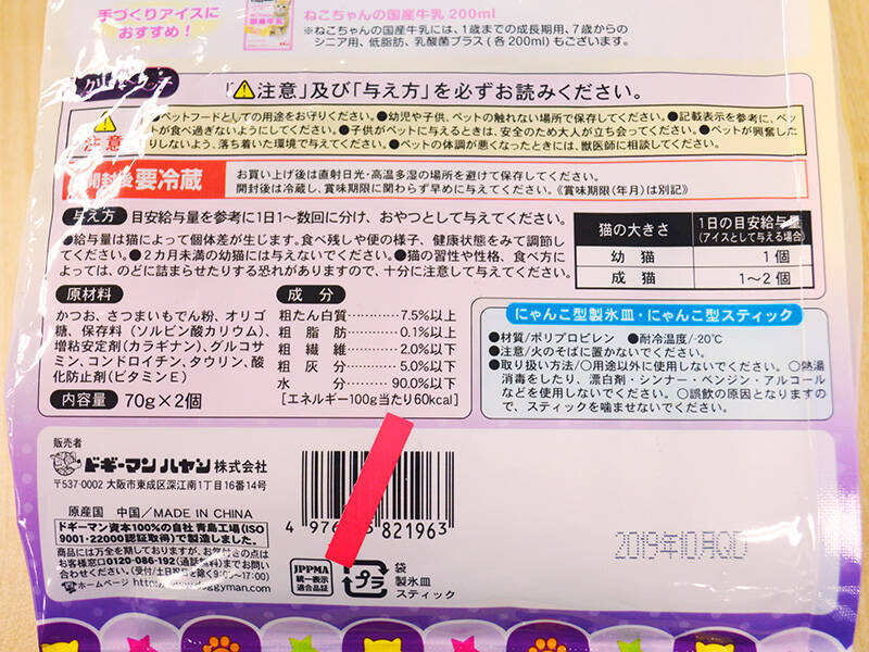 猫用のアイスを人間が食べてみた チキン味とカツオ味 衝撃すぎる結末 2019年9月8日 エキサイトニュース