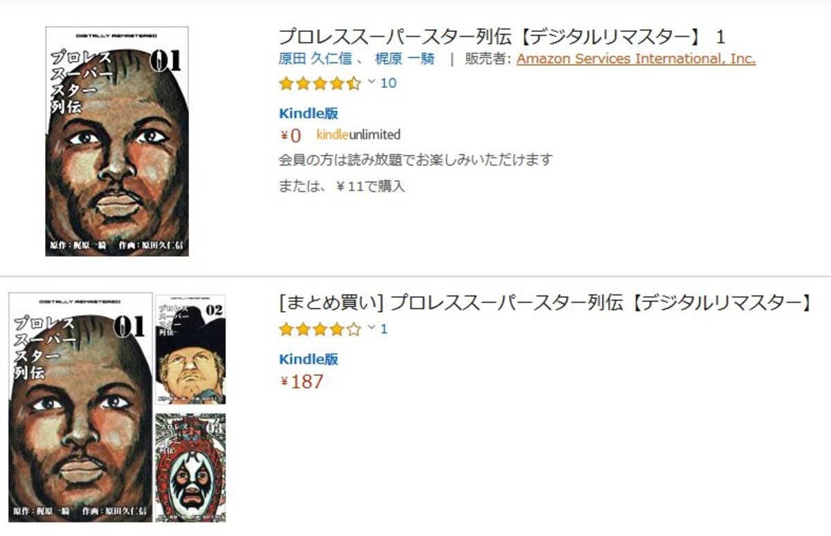 あの アントニオ猪木 談 でおなじみの名作 プロレススーパースター列伝 がamazonで1冊11円 19年9月10日 エキサイトニュース