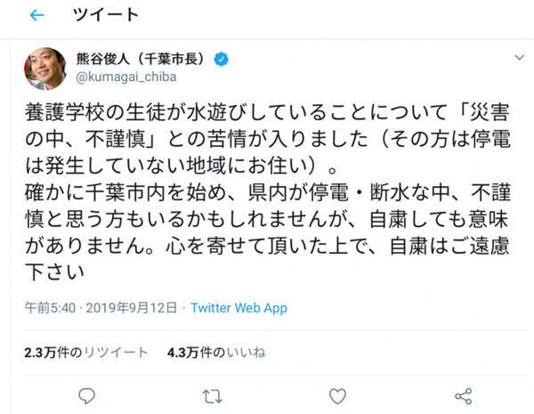 自粛しても意味がありません 千葉市長の毅然としたクレーム対応に称賛の声 19年9月12日 エキサイトニュース