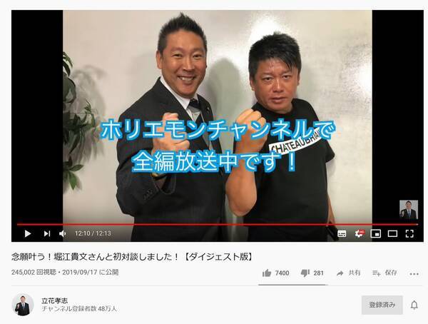 最強の弁護士を用意していますから N国党 立花孝志党首が唐澤貴洋弁護士に依頼か ホリエモンとの対談で明かす 19年9月19日 エキサイトニュース