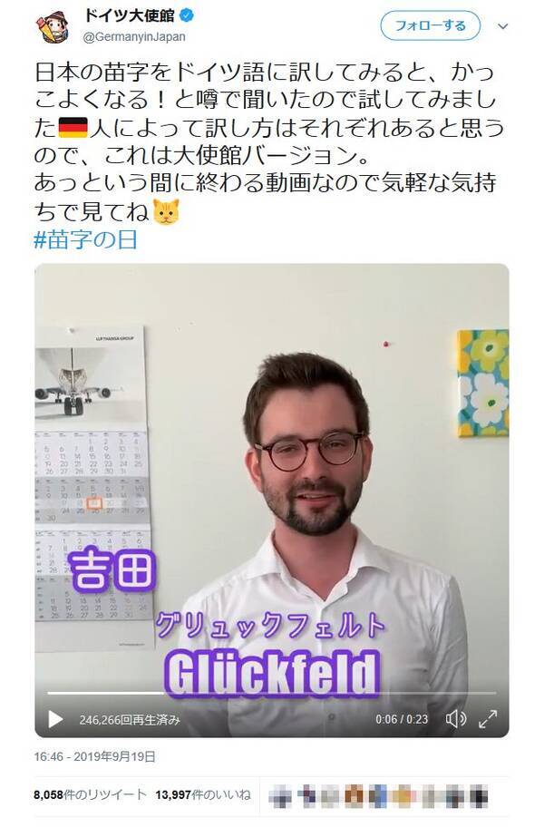 バッハ は小川さんで グリュックフェルト が吉田さん ドイツ大使館のツイート動画が話題に 19年9月日 エキサイトニュース