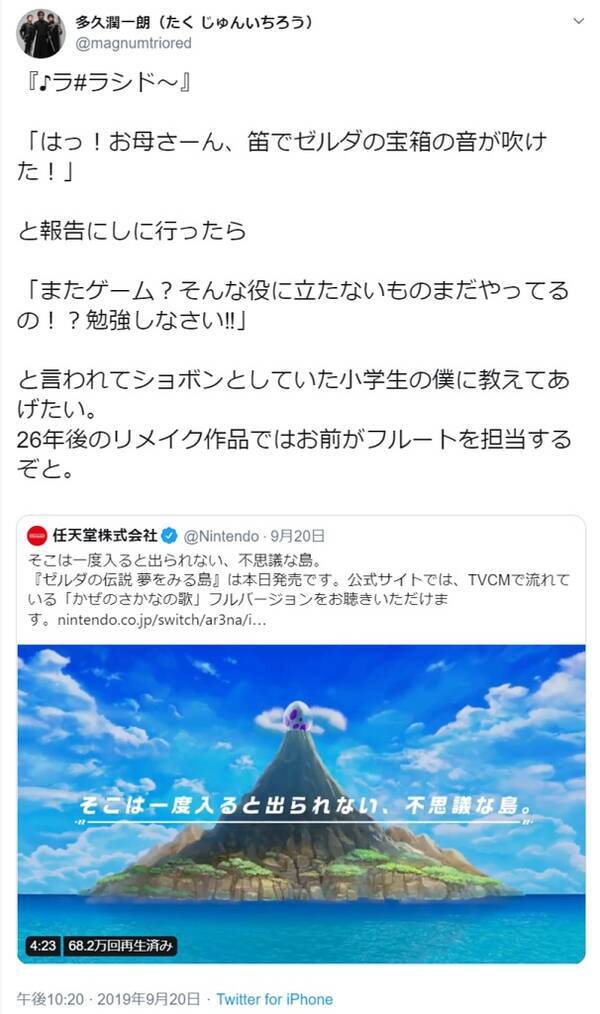 小学生の僕に教えてあげたい ゼルダ最新作でフルートを担当する多久潤一朗さんのエピソードが話題に 19年9月21日 エキサイトニュース