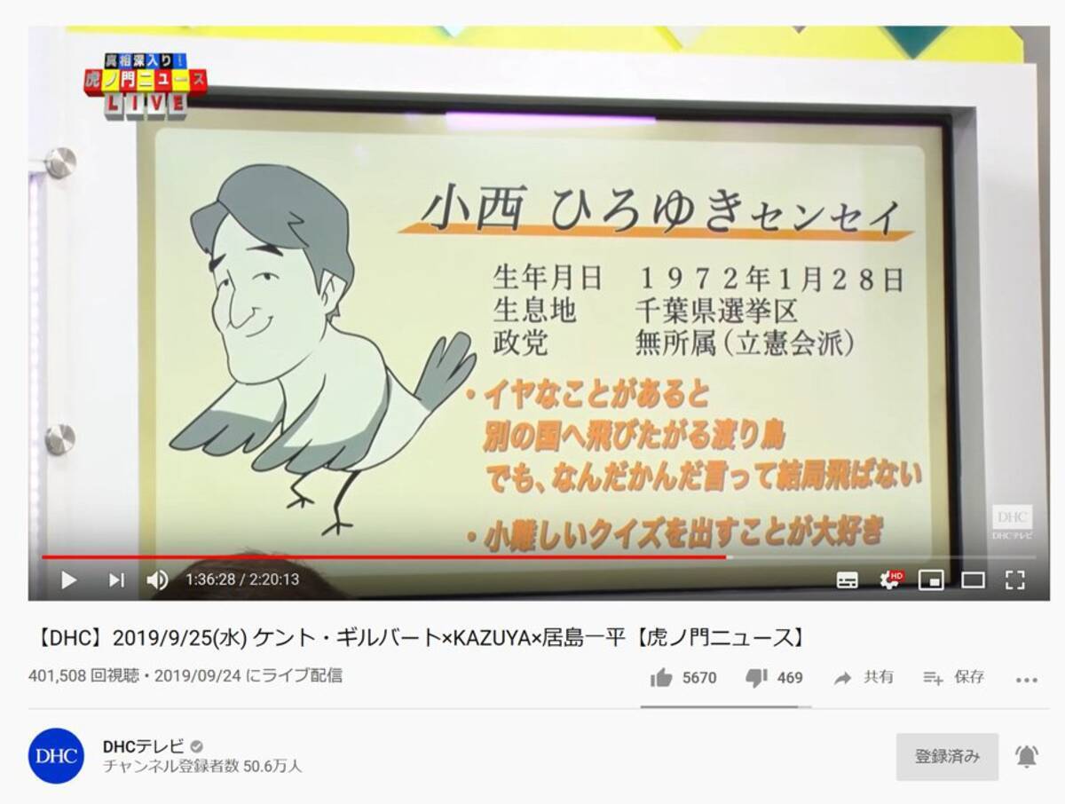 小西ひろゆき議員は イヤなことがあると別の国へ飛びたがる渡り鳥 虎ノ門ニュース で ざんねんなセンセイ辞典 2019年9月26日 エキサイトニュース