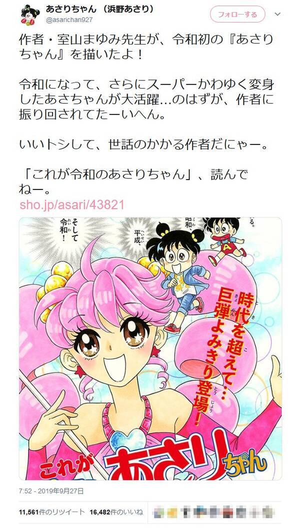 1997年に 消費税10 を予言した回と 令和バージョン の あさりちゃん 公開中 19年9月30日 エキサイトニュース