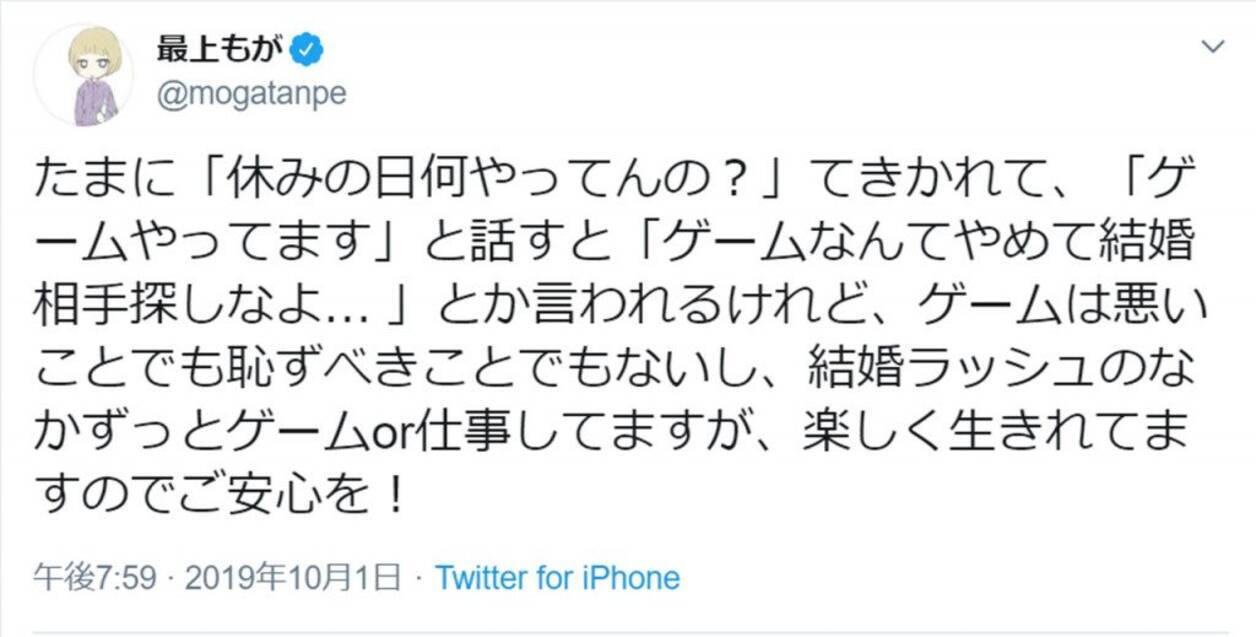 ゲームなんてやめて結婚相手探しなよ と言われた最上もがさんの反論が多くの共感呼ぶ 19年10月2日 エキサイトニュース