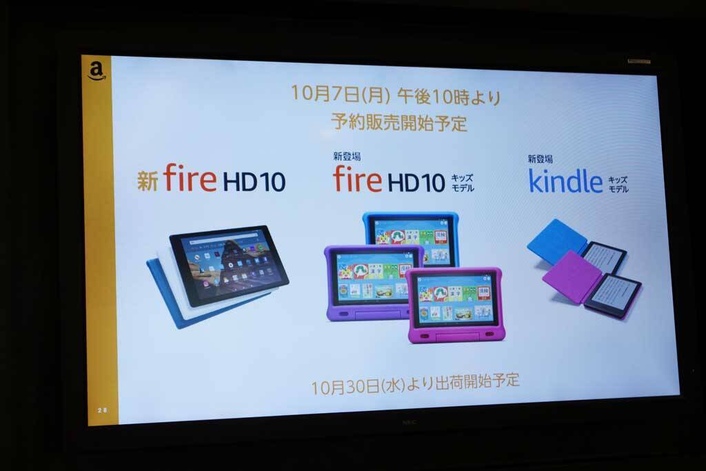 Amazonがペアレンタルコントロール機能とコンテンツをセットにしたキッズ向け Kindle と Fire Hd 10 を発売 Fire Hd 10 は性能向上した新モデルを同時発売 2019年10月7日 エキサイトニュース