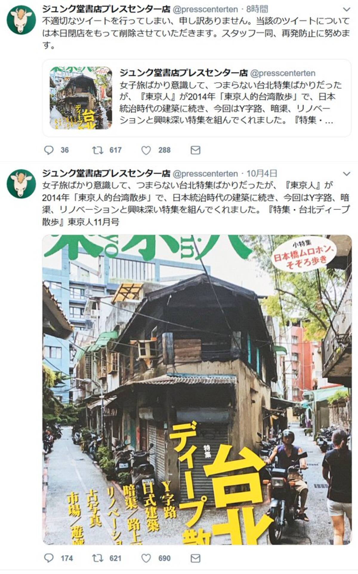 ジュンク堂書店プレスセンター店が不適切なツイートをお詫びも対応に不満 エキサイトニュース