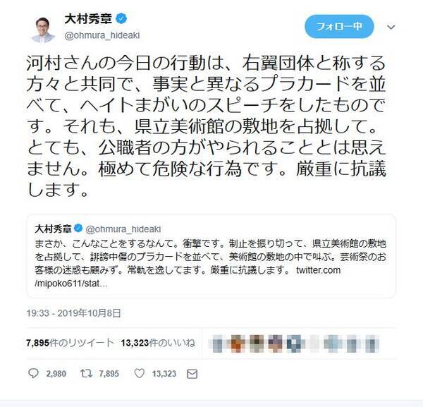 大村秀章知事が河村たかし市長の座り込みに厳重抗議 香山リカさん 大村知事のまっとうな感覚と知性と人間性に心から敬意を表します 19年10月9日 エキサイトニュース