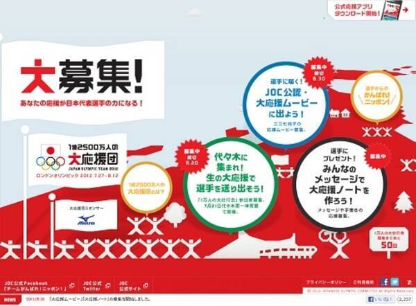 選手に届く アプリからオリンピック応援ムービーを投稿しよう 1億2500万人の大応援団 12年6月7日 エキサイトニュース