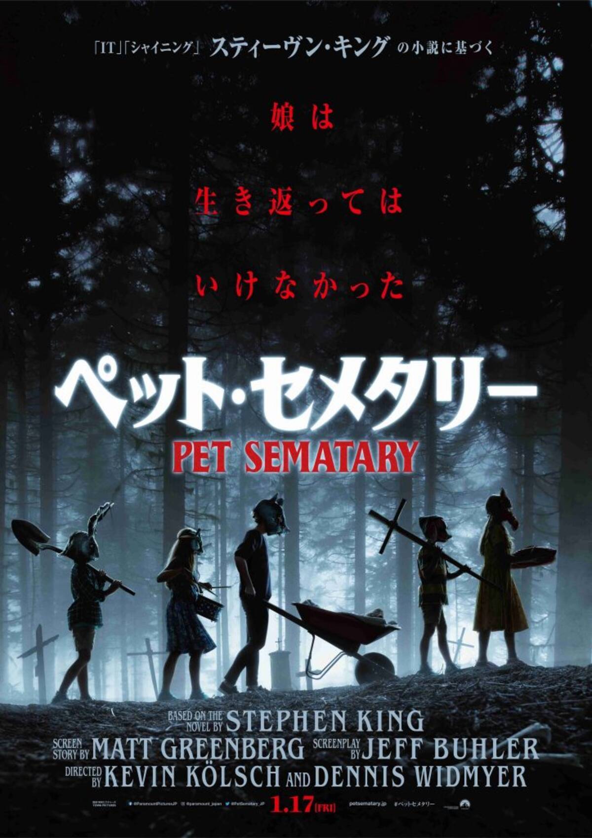 あの土地は 死者を蘇らせる ペット セメタリー 1月公開 スティーブン キングの 禁忌 ホラーを再映画化 ホラー通信 19年10月12日 エキサイトニュース