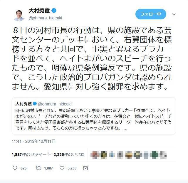 大村秀章知事 明確な県条例違反です 県の施設で こうした政治的プロパガンダは認められません 河村たかし市長の抗議行動に 19年10月12日 エキサイトニュース