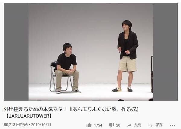 台風で外出できない人の退屈しのぎに ジャルジャルがyoutubeにネタ動画6本を公開 19年10月12日 エキサイトニュース