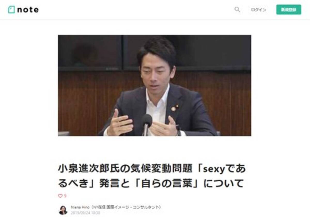 小泉進次郎氏の気候変動問題 Sexyであるべき 発言と 自らの言葉 について Note 2019年10月17日 エキサイトニュース