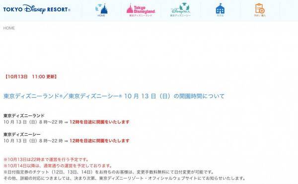東京ディズニーリゾート 13日は 12時を目途に開園 イクスピアリは14時オープン予定 19年10月13日 エキサイトニュース