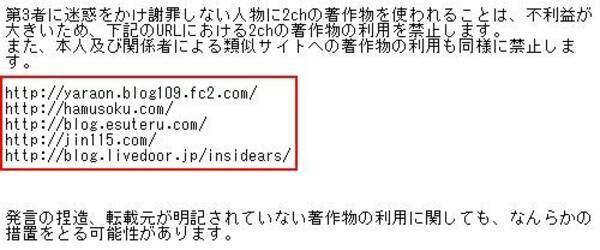 2chまとめブログに 転載禁止 の警告 12年6月4日 エキサイトニュース