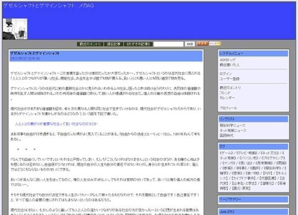 ゲゼルシャフトとゲマインシャフト 12年6月5日 エキサイトニュース
