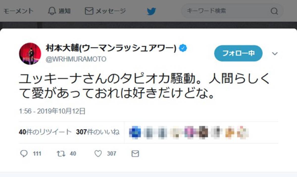 ユッキーナこと木下優樹菜さんの タピオカ店恫喝dm 騒動に村本大輔さん 人間らしくて愛があっておれは好きだけどな 19年10月15日 エキサイトニュース