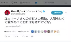 ユッキーナ 恫喝ｄｍ で訴訟危機 実姉が勤務の店が告発 営業妨害で法的措置も 2019年10月11日 エキサイトニュース