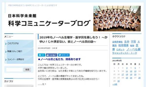 19年もノーベル生理学 医学賞を楽しもう かゆい じゃ済まない 蚊とノーベル賞の話 日本科学未来館科学コミュニケーションブログ 19年10月21日 エキサイトニュース