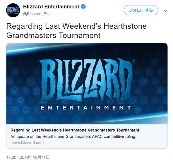 香港デモ支持のゲーマーに対するブリザードの態度が一変 中国との関係は今回の決定に影響していない うそつけ 19年10月16日 エキサイトニュース