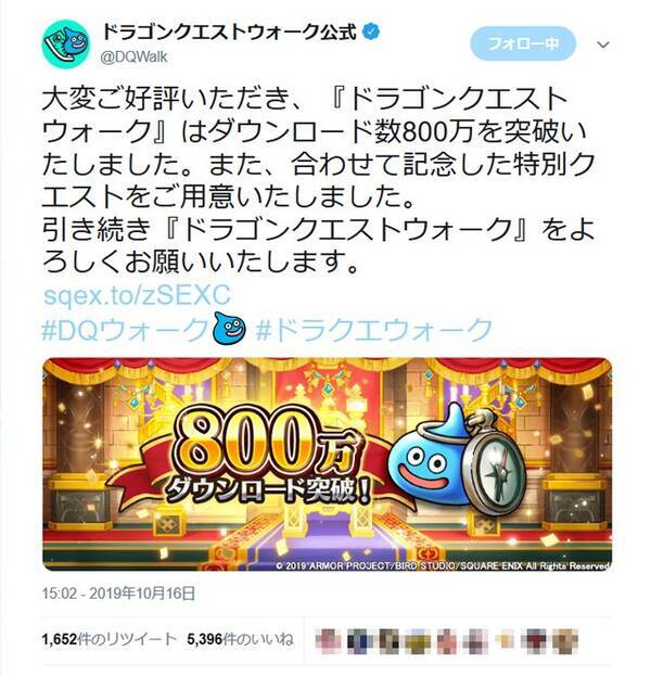 ドラゴンクエストウォーク ダウンロード数800万突破 ジェムが1500もらえる特別クエスト開催中 19年10月17日 エキサイトニュース