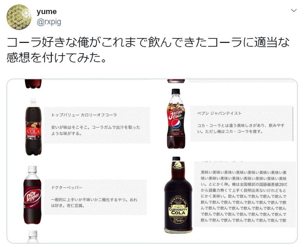 コーラ好きによるコーラ10種飲みくらべレビューがtwitterで話題 あなたはどれが好き 19年10月17日 エキサイトニュース