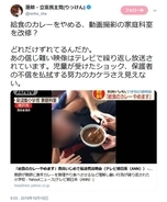 神戸の教員いじめで「給食のカレーやめます」に異論噴出　蓮舫議員も「どれだけずれてるんだか」