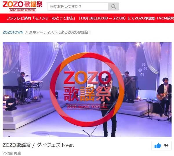 愛がすべてさ 今こそzozoるよ Cmシリーズ Zozo歌謡祭 で披露された名曲たちの替え歌に音楽ファン騒然 19年10月18日 エキサイトニュース