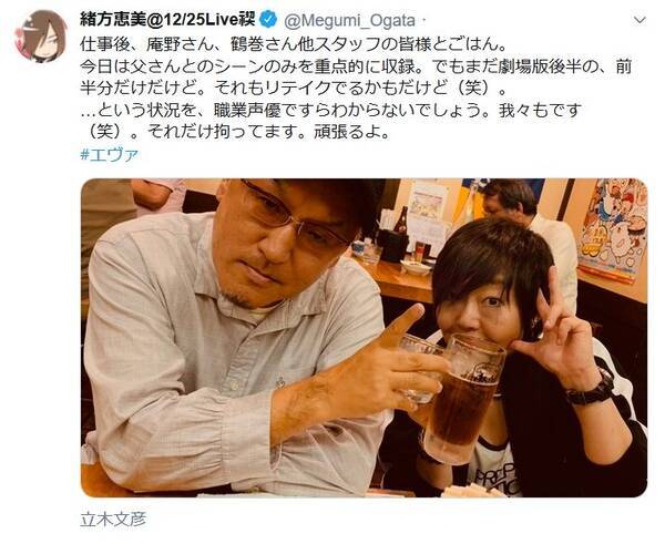 シン エヴァ劇場版 シンジとゲンドウ親子シーンに期待高まる 緒方恵美 今日は父さんとのシーンのみを重点的に収録 と報告 19年10月21日 エキサイトニュース