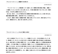 ｔｂｓ やらせ発覚 消えた天才 クレイジージャーニー の放送打ち切り決定 2019年10月21日 エキサイトニュース