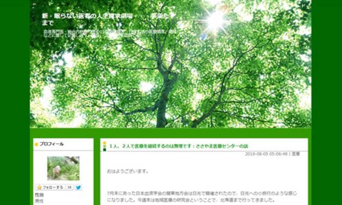 1人 2人で医療を継続するのは無理です ささやま医療センターの話 新 眠らない医者の人生探求劇場 夢果たすまで 19年10月26日 エキサイトニュース