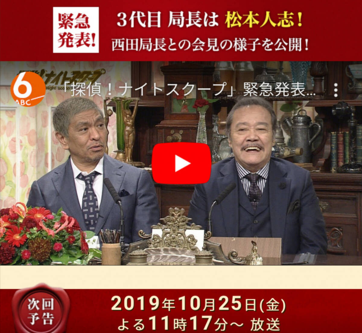 松本人志さんのナイトスクープ3代目局長就任にsns騒然 未だに初代局長 上岡龍太郎さんを懐かしむ声も 19年10月26日 エキサイトニュース